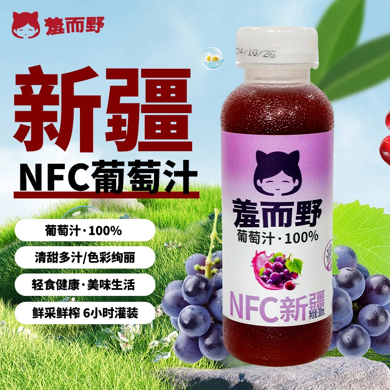 【精选新疆吐鲁番葡萄】新疆葡萄汁NFC100%鲜榨工艺