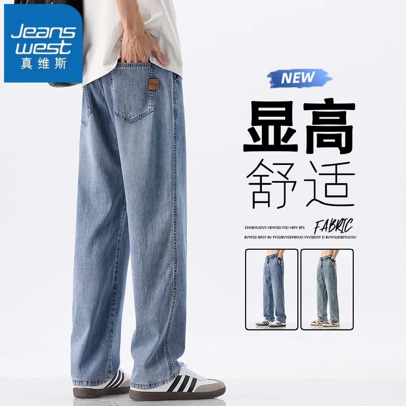 真维斯莱赛尔休闲牛仔裤男士2025夏季薄款宽松直筒垂感显高长裤子