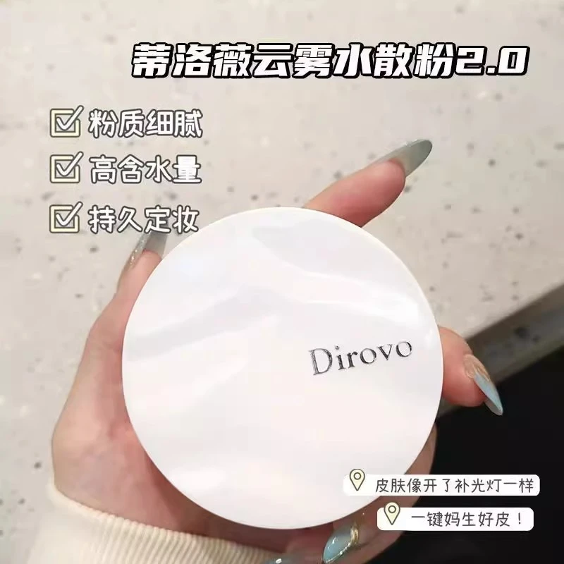 dirovo散粉蒂洛薇水散粉蒂洛薇云雾水散粉哑光自然