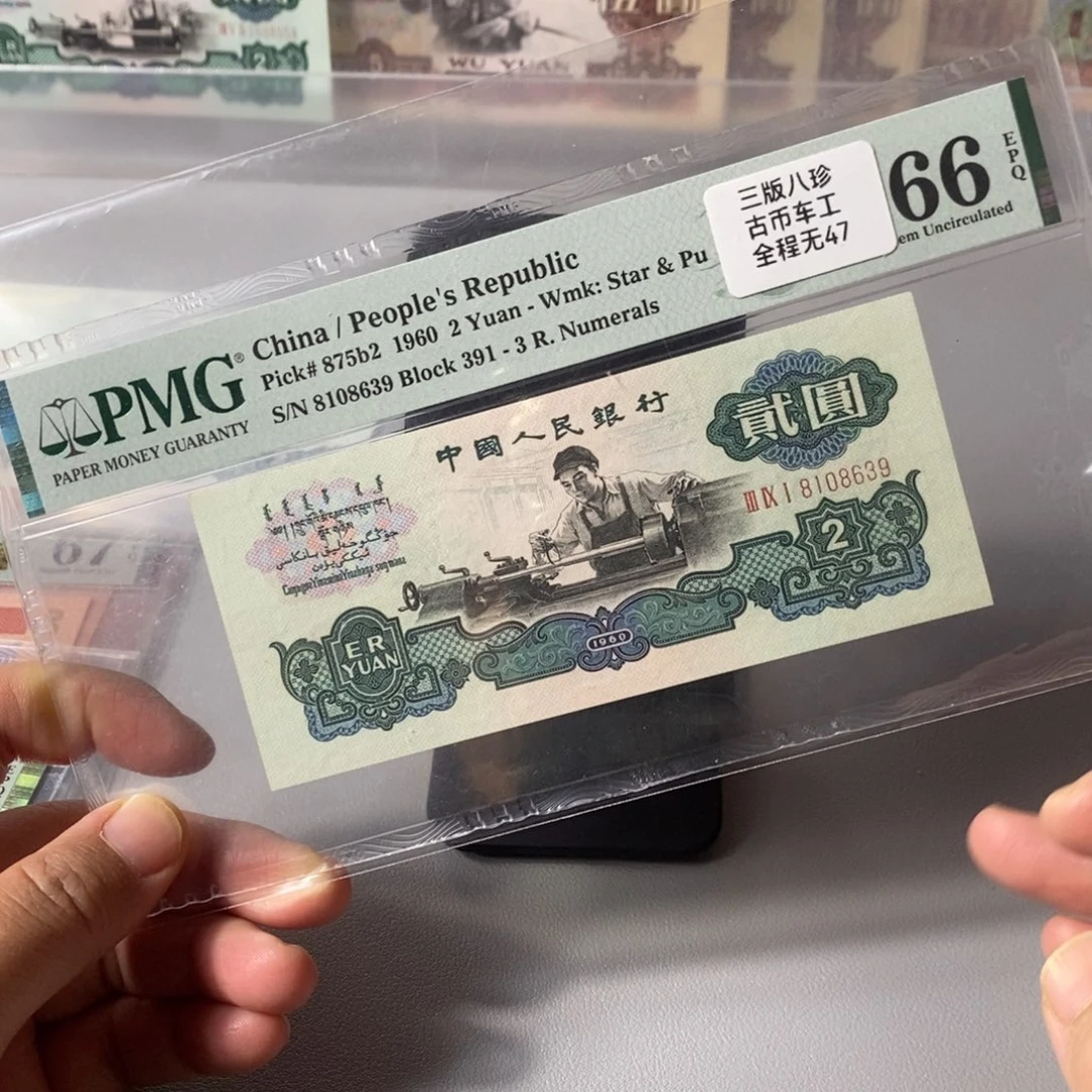 66分古币车工无47尾9