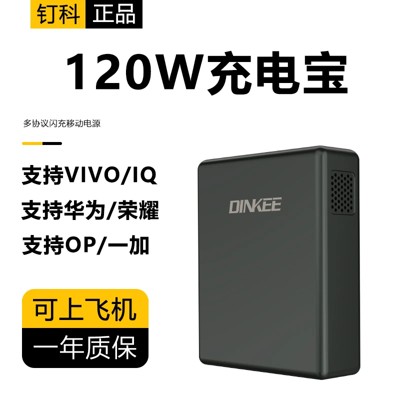 大功率120W80W移动电源适用苹果VIVO/IQOO一加OPPO超级闪充充电宝