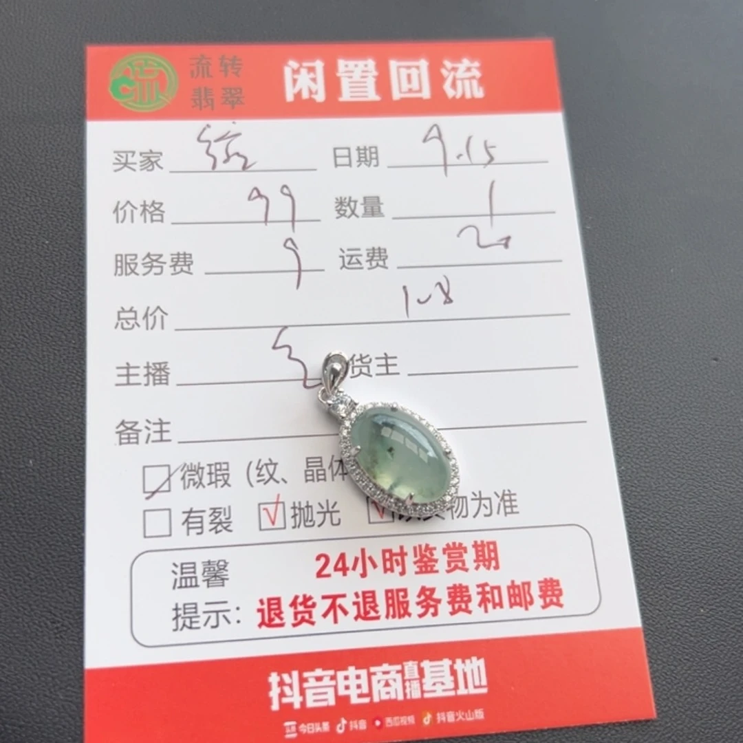 颈饰未镶嵌翡翠绾*