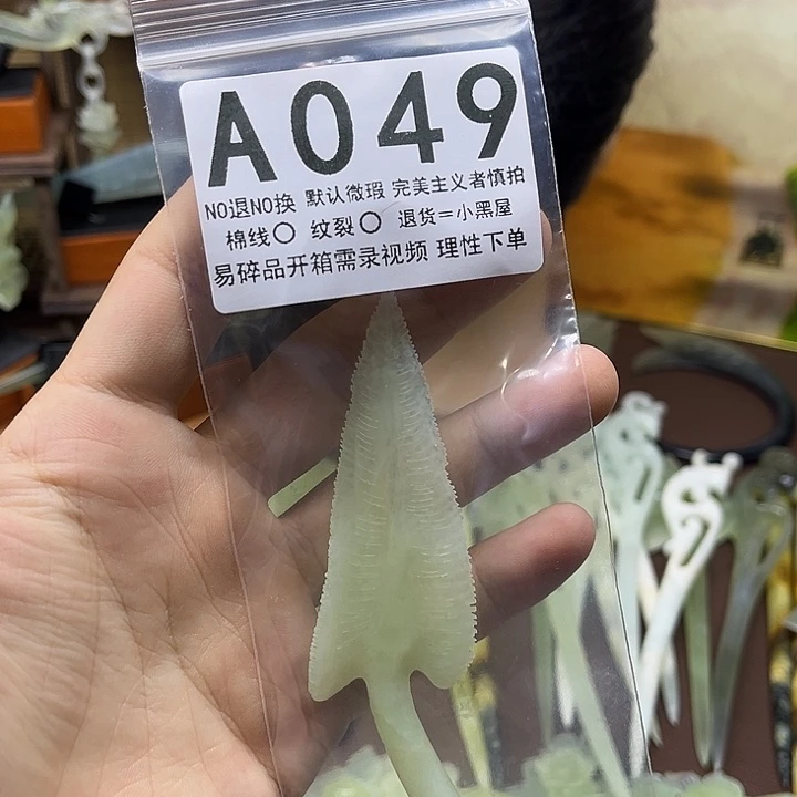 刘***a未镶嵌蛇纹石玉发饰