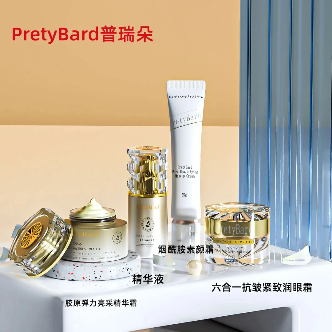 【日本进口】pretybard面部护理面霜精华液隔离霜美肌霜护肤眼霜