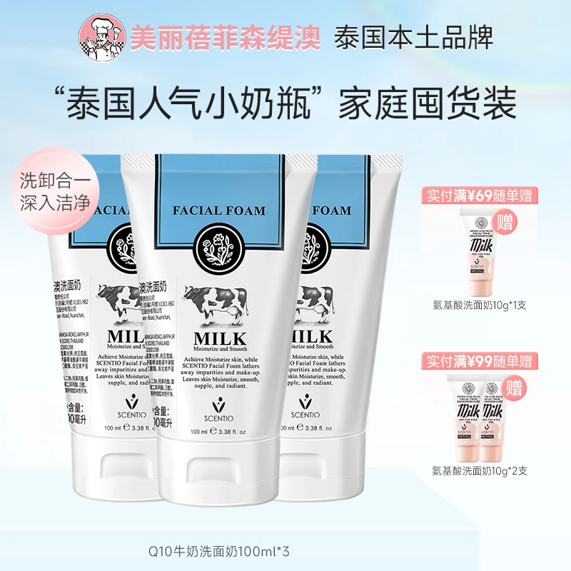 泰国美丽蓓菲辅酶Q10牛奶温和深层清洁青少年洗面奶清洁毛孔100ml