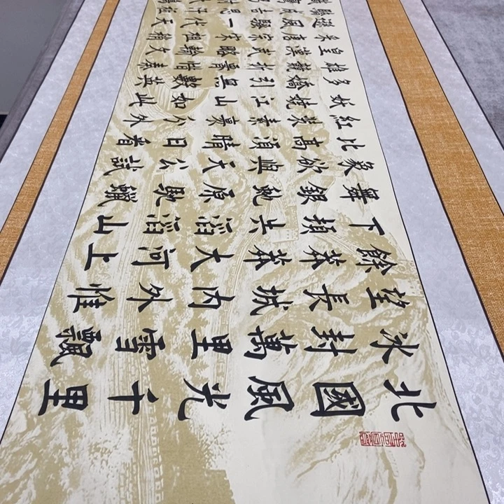 书法雪长城轴邵205×53厘米左右