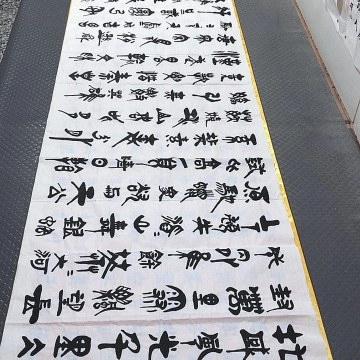 书法老师真人手写92