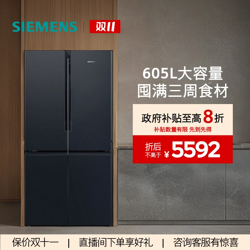 【国家补贴!】西门子十字四门家用电冰箱605L大容量精储曜钢黑
