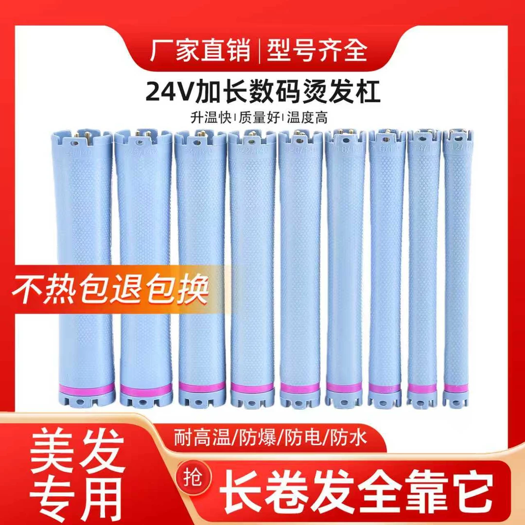 发十支）理发店专用加长热烫杠子24v超长杠发廊美发艾文数码烫发杠