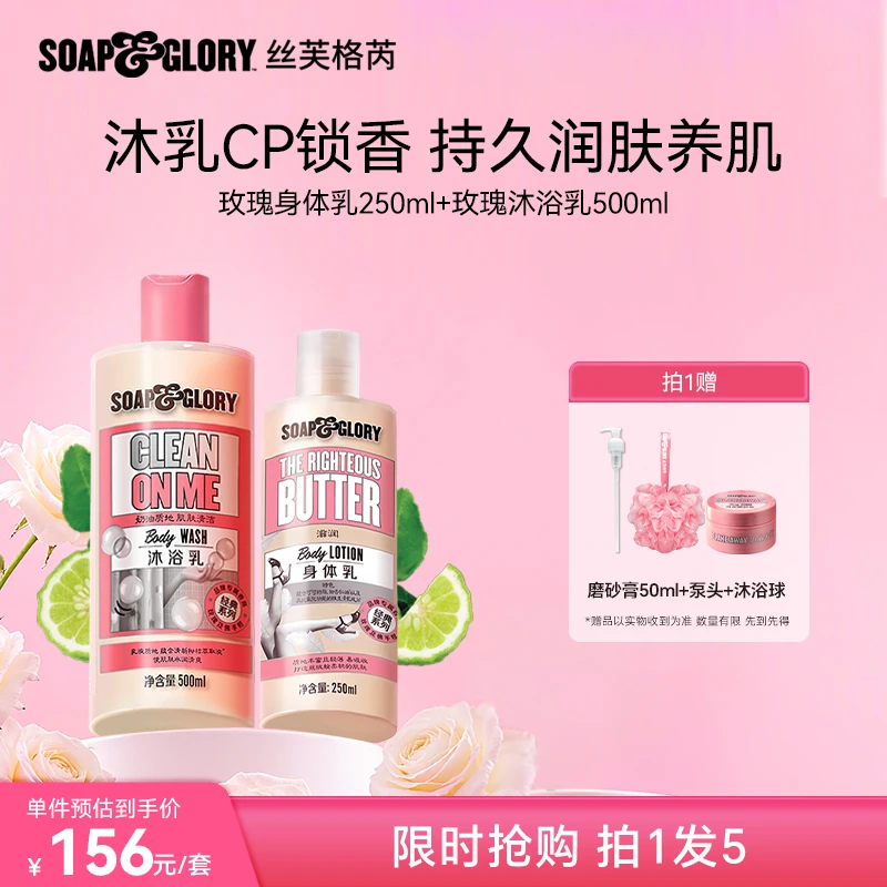 SOAP & GLORY英国丝芙格芮香氛玫瑰身体乳250ml沐浴乳持久留香DP