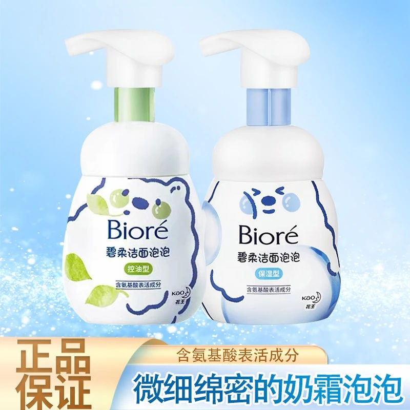 花王碧柔保湿控油舒缓洁面泡沫氨基酸慕斯洗面奶洗脸乳清洁160ml