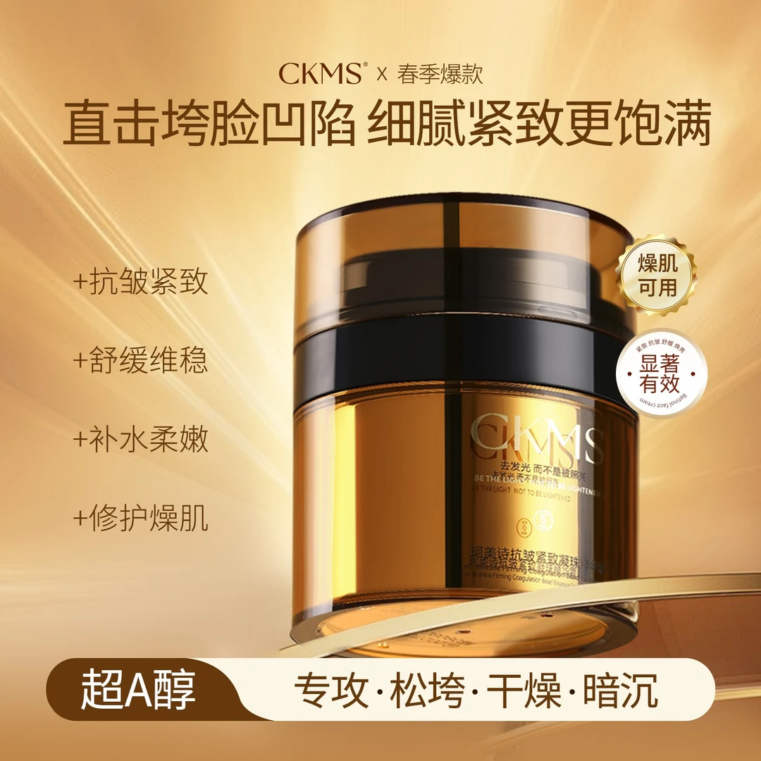 换季CKMS珂美诗抗皱紧致舒缓面霜修护补水保湿面霜滋润清爽面霜