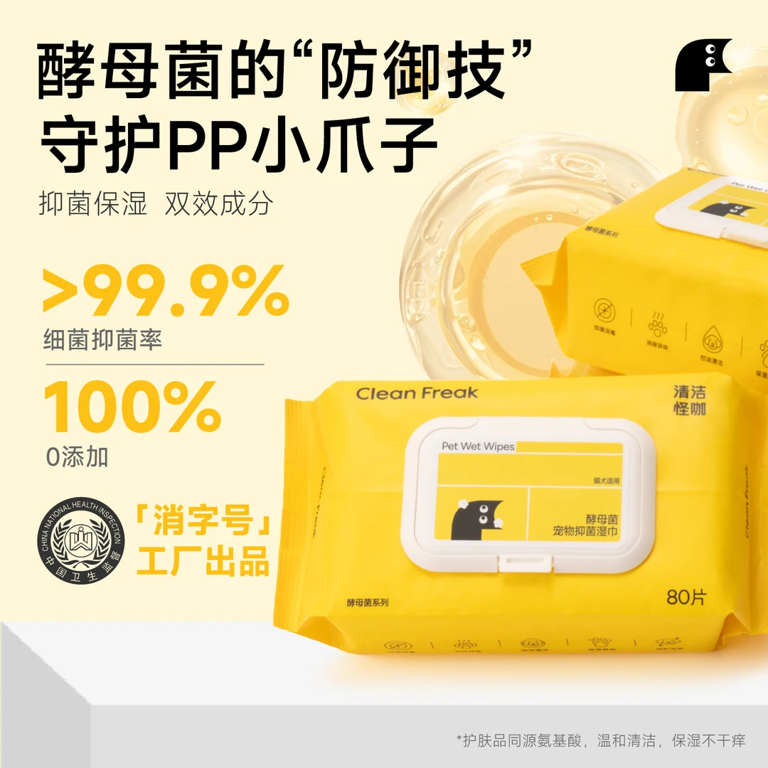 清洁怪咖宠物湿巾猫咪狗狗专用湿纸巾免洗去泪痕眼部清洁除臭抑菌