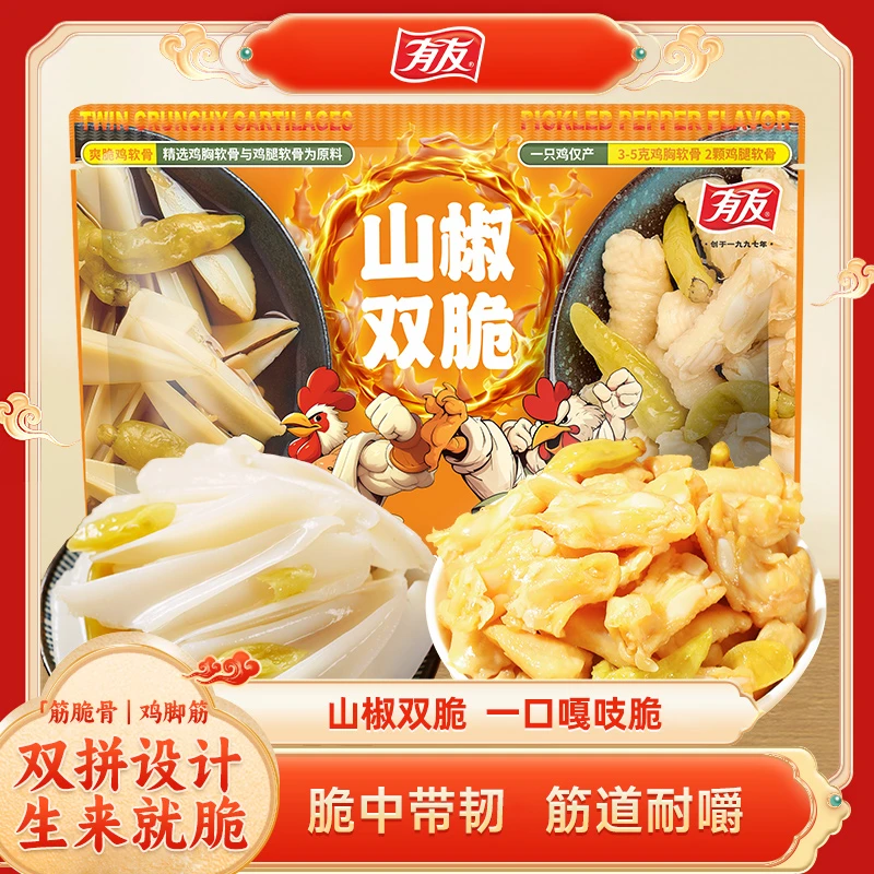 山椒双脆鸡脚筋无骨鸡爪筋脆骨休闲小零食特色软骨入味有嚼劲AYC