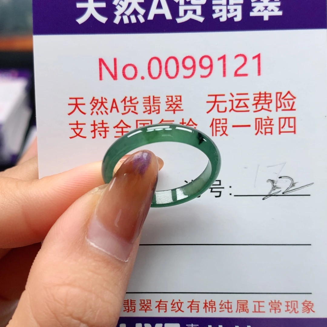 翡翠未镶嵌戒指卡牌