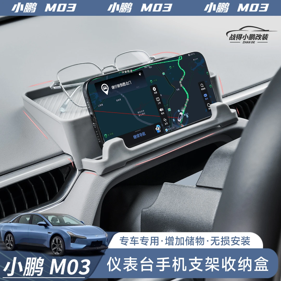 专用于小鹏MONA M03仪表盘手机支架收纳盒汽车内饰配件改装用品