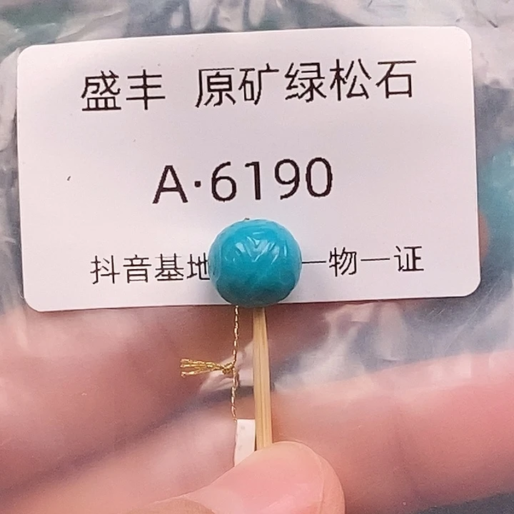 绿松石未镶嵌珠宝奇石10