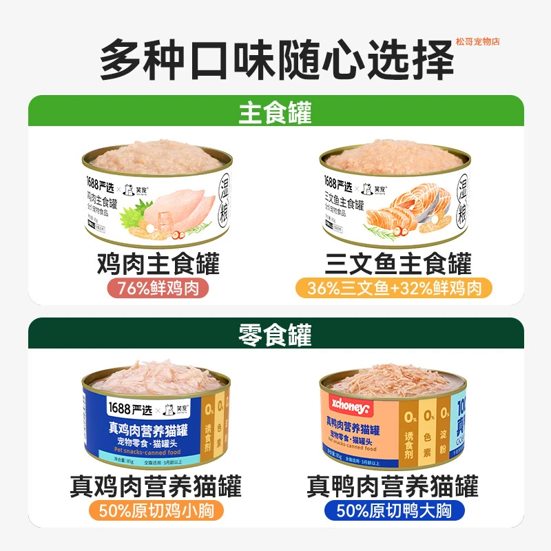 笑宠厂家直销猫罐头全价猫咪湿粮主食罐头鸡肉鸭肉三文鱼85g