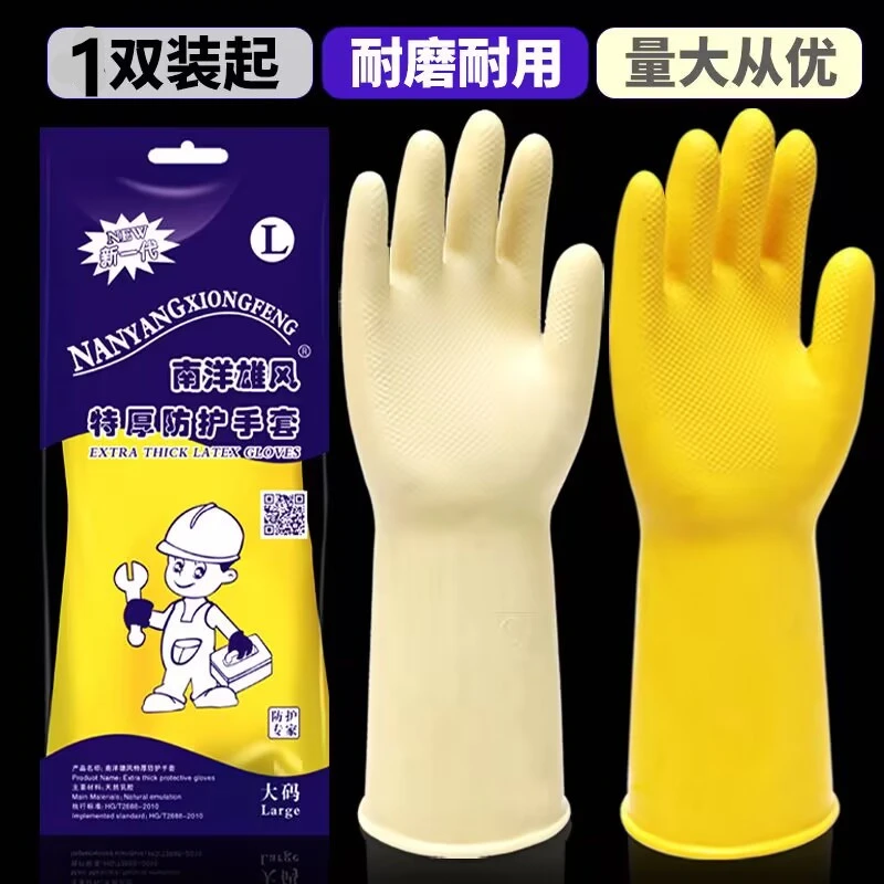 加厚牛筋乳胶皮橡胶手套劳保耐磨洗衣洗碗手套女家用防水防护手套