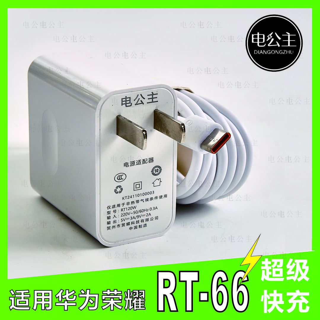 【清仓发货】适用华为RT-120荣耀66低温快充数据线mate/nova8充电头
