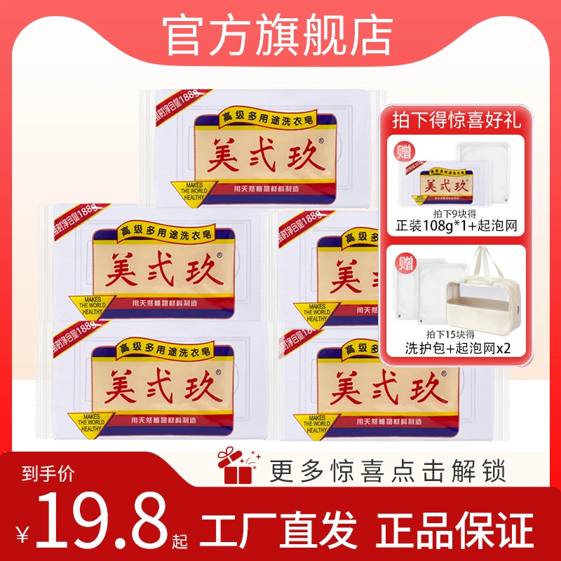 B-29/美弍玖188g多功能家庭装洗衣皂超强抑菌去污皂持久留香肥皂