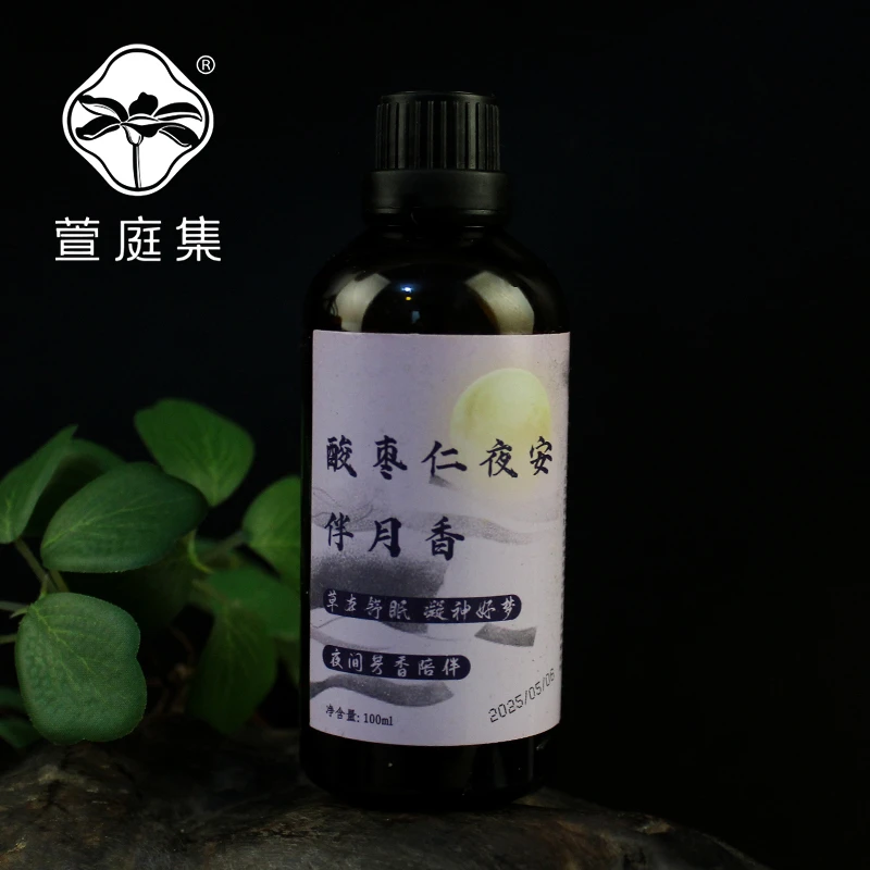 酸枣仁夜安伴月香精油 100ml