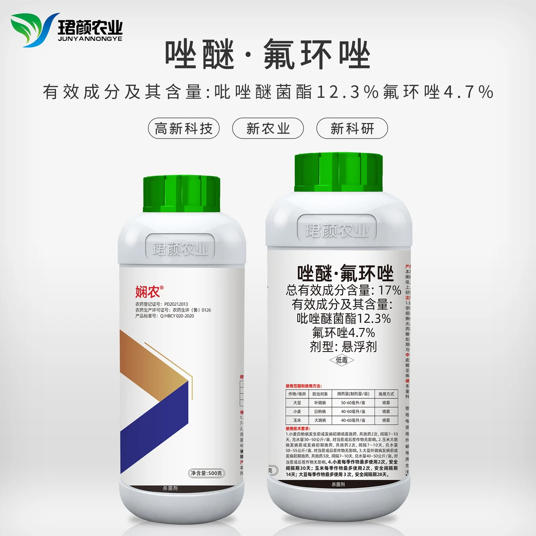 珺颜17%唑醚氟环唑作物杀菌剂