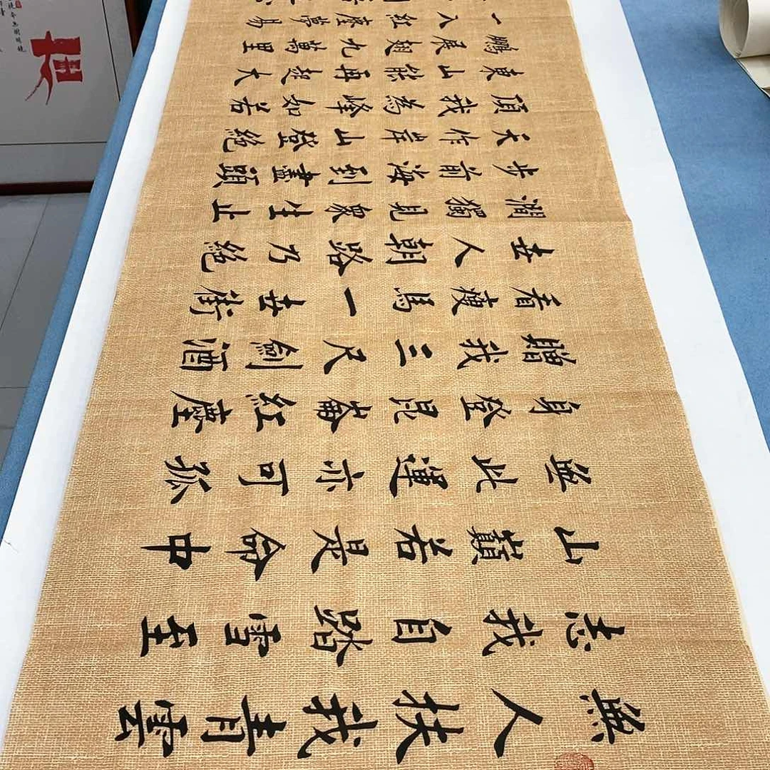 书法青云志180×48…………