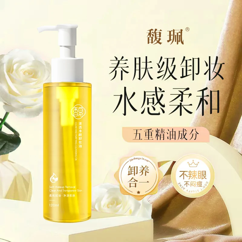 馥珮清透净颜卸妆油洗卸润三合一深层清洁温和学生党清爽洁颜油