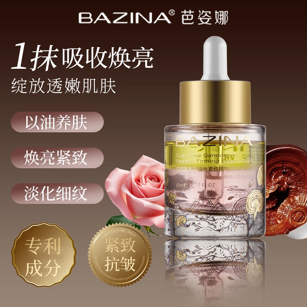 BAZINA芭姿娜双玫瑰灵芝焕光紧致精华油35ml【紧致功效测评】