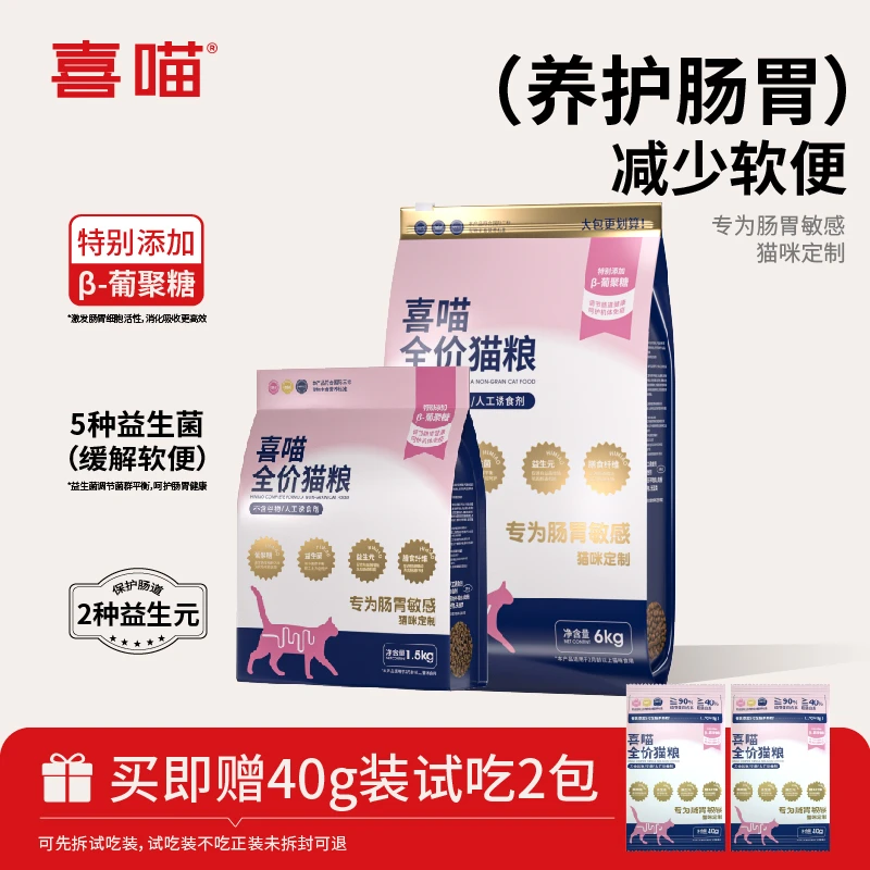 【无限咪】喜喵肠胃敏感养护猫粮全价无谷益生菌营养高蛋白宠物主粮