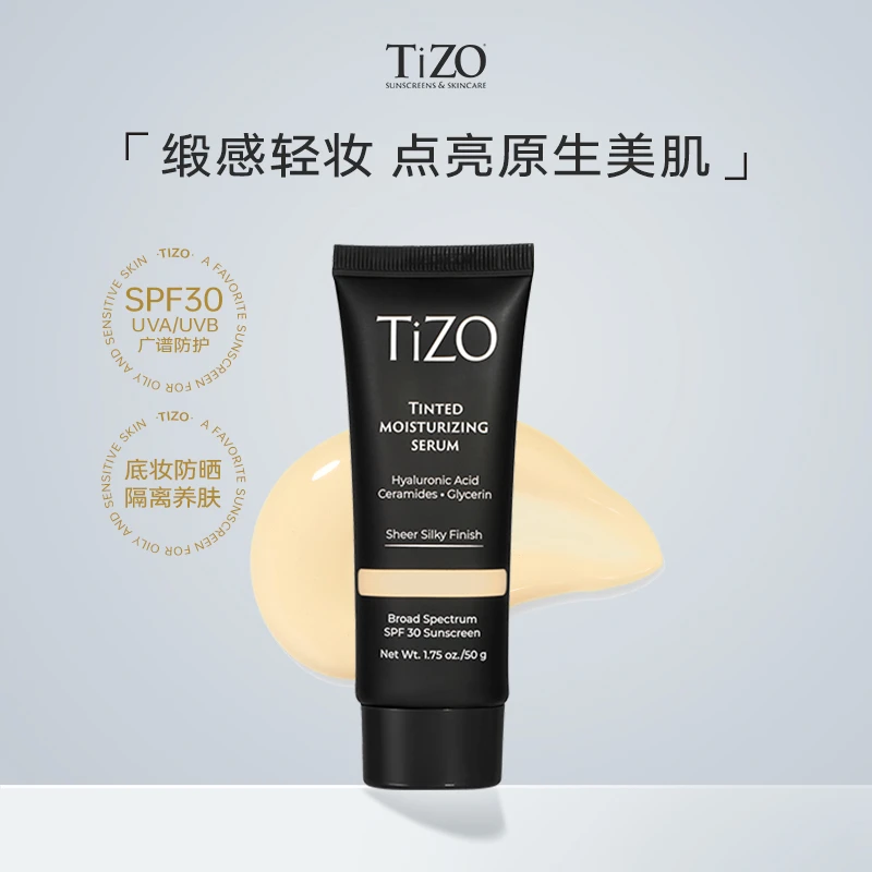【达人专享】TiZO润色精华霜敏肌防晒水润男女伪素颜有色面霜SPF30