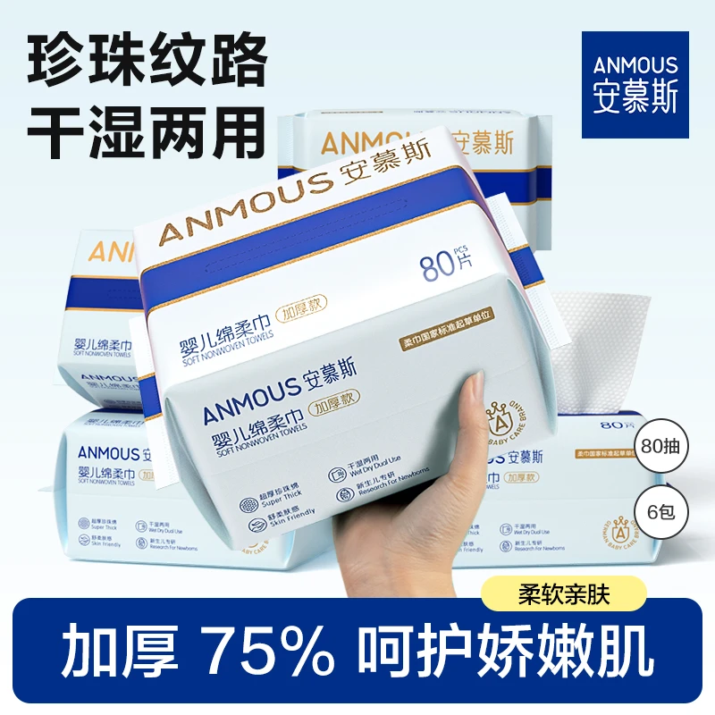 安慕斯婴儿绵柔亲肤洗脸巾加大干湿两用一次性宝宝专用绵柔巾
