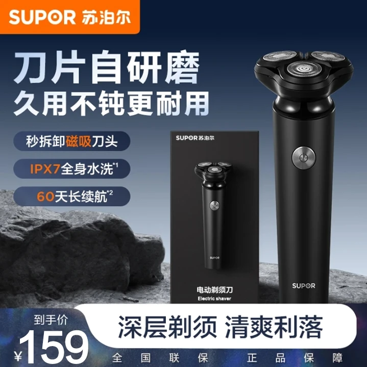 苏泊尔电动剃须刀男士刮胡刀全身水洗防水便携充电车载EES-R835