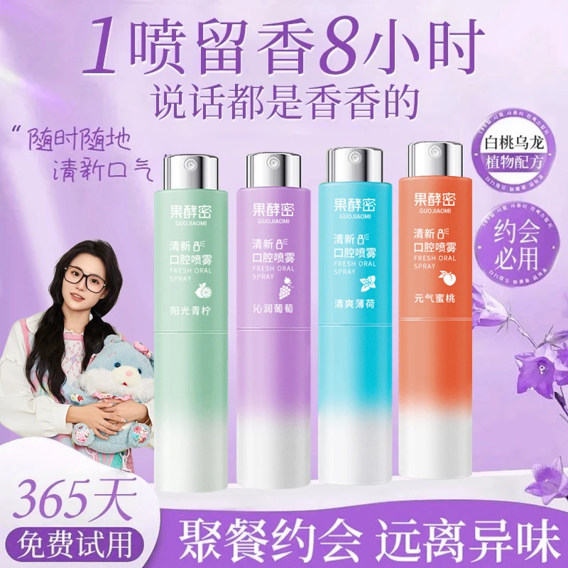 【小鱼海棠推荐】口气清新剂喷雾果味除口臭持久留香便携式男女通用
