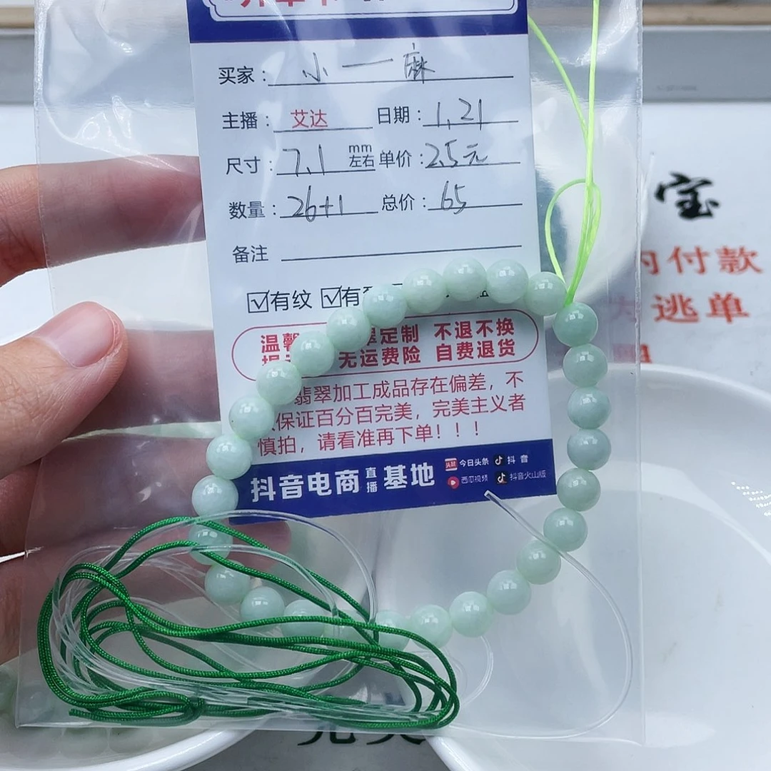 翡翠手串未镶嵌小**麻