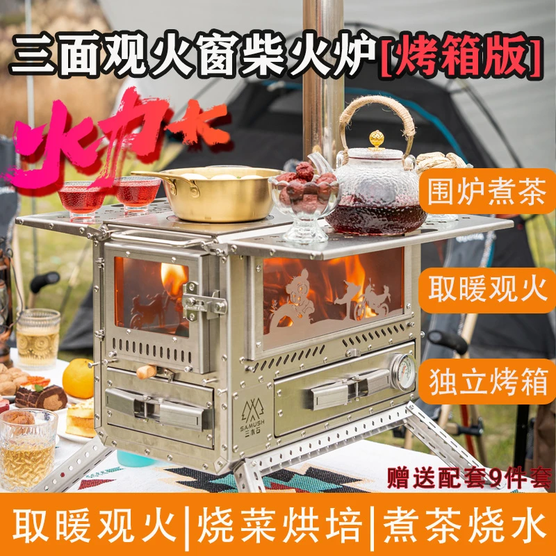 户外露营柴火炉304不锈钢材质独立烤箱大炉膛三面观火源头