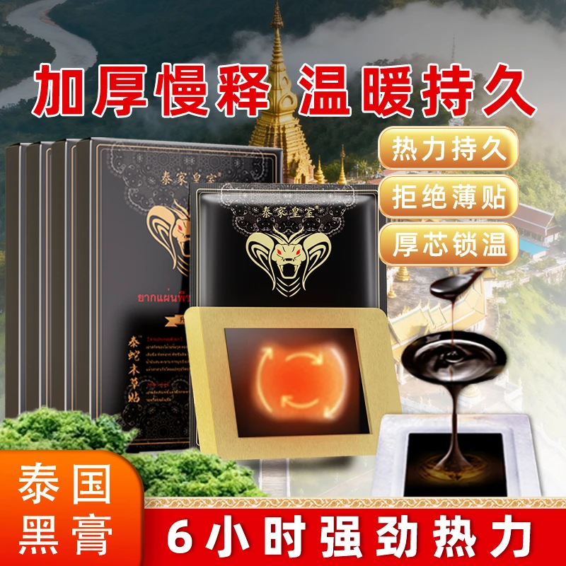 【直播间送氨糖膏】泰家皇室泰蛇本草贴艾灸肩颈腰腿背关节膝盖贴