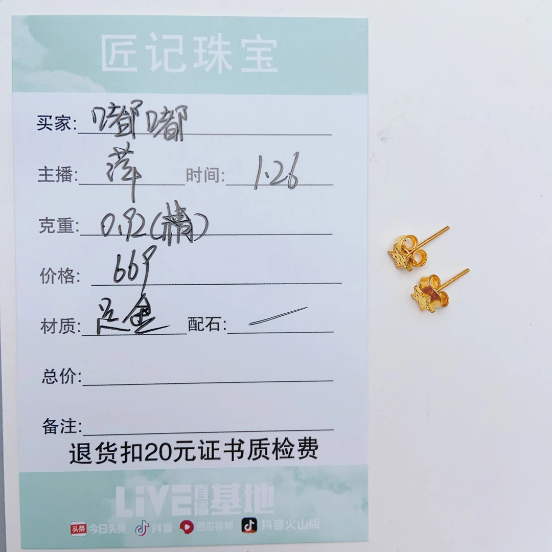 匠记 足金耳钉 嘟嘟 JP