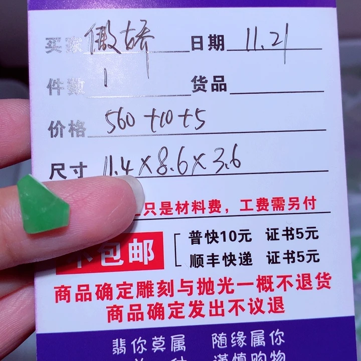 傲***女定制翡翠未镶嵌缅甸翡翠