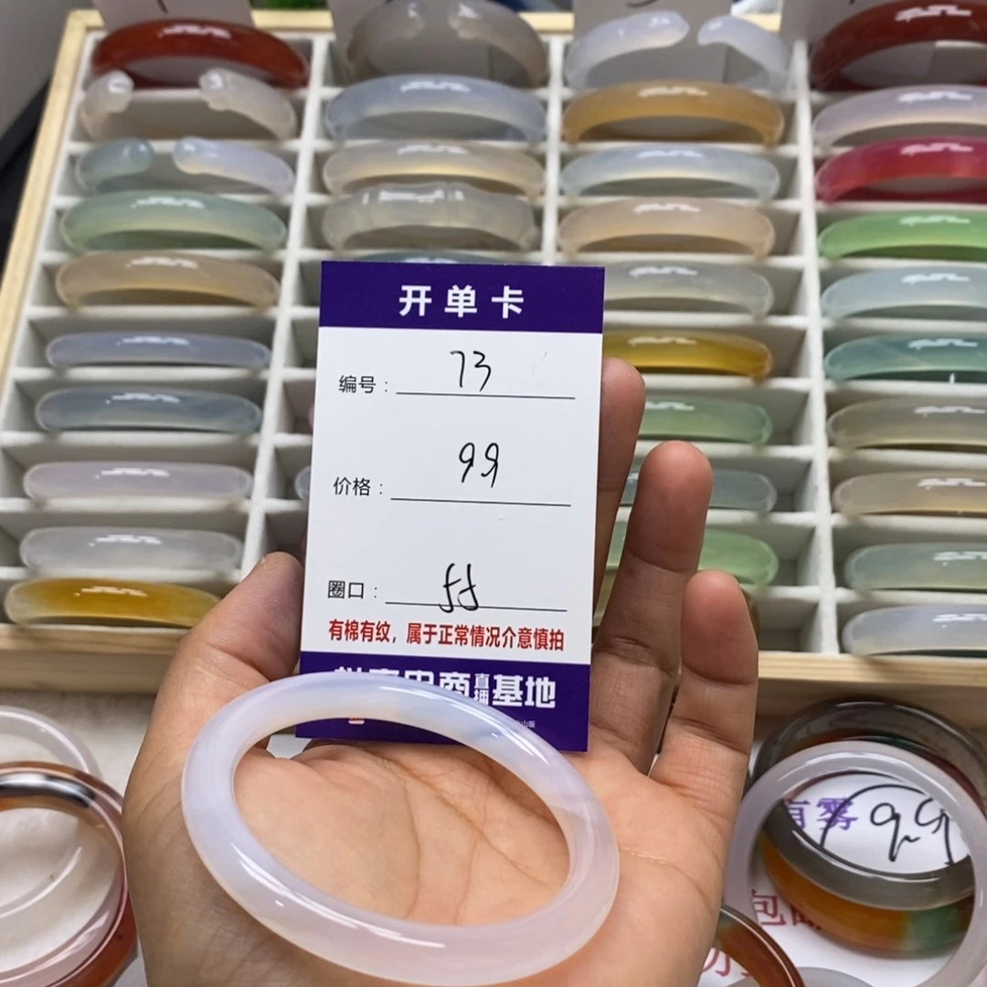 玛瑙/玉髓手镯未镶嵌73