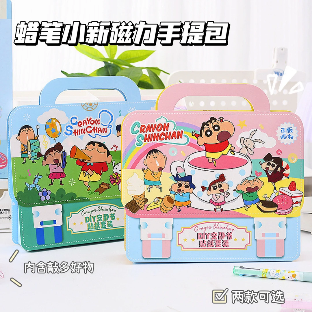 蜡笔小新磁力手提包 可爱卡通儿童手账玩具解闷DIY安静书贴纸套装
