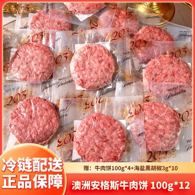 203澳洲谷饲安格斯牛肉饼原切0添加原切汉堡牛肉饼单片包装