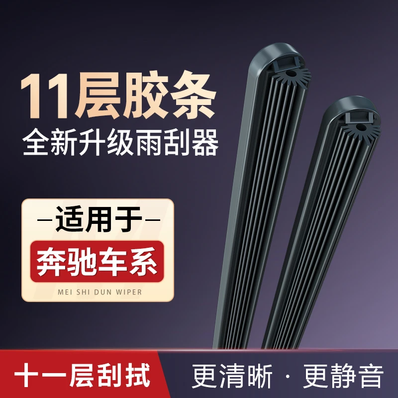 【适用奔驰】11胶条雨刮器E300/C200/CLA/CLS/GLK/GLC/GLE雨刷
