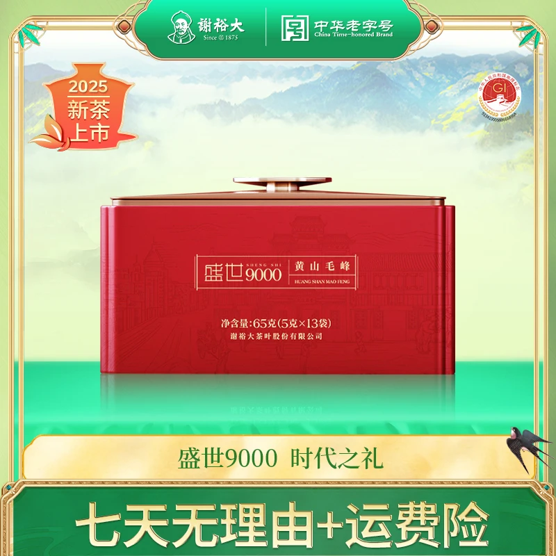【2025新茶】谢裕大安徽明前开园头采黄山毛峰盛世9000绿茶65g