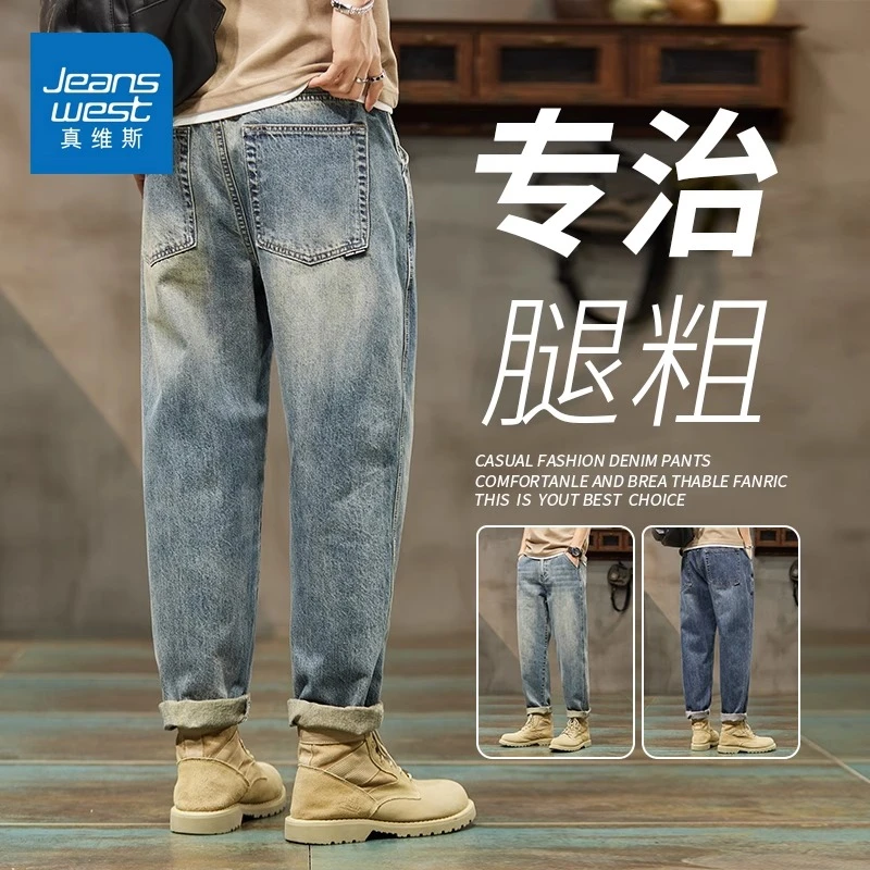 Jeanswest/真维斯男士潮牌百搭牛仔裤夏季宽松复古百搭锥形长裤子