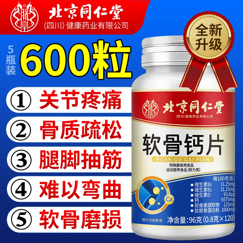 软骨钙片中老年补钙官方正品抽筋营养补钙骨质疏松抽筋氨糖软骨素
