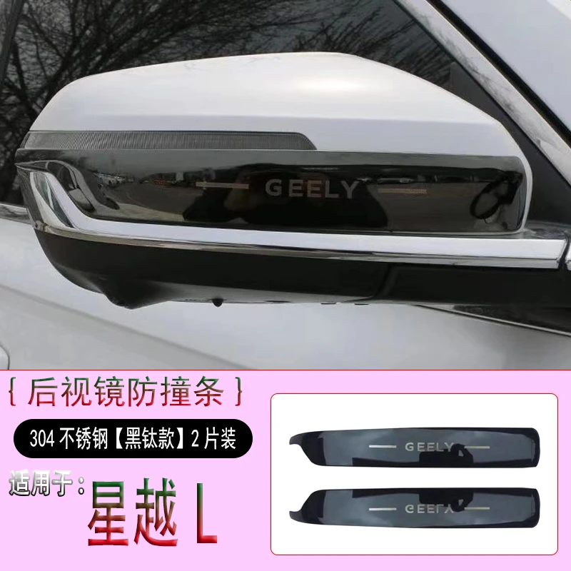 星越L倒车镜防刮贴保护防撞条防外观用品装饰配件后视镜防撞防刮