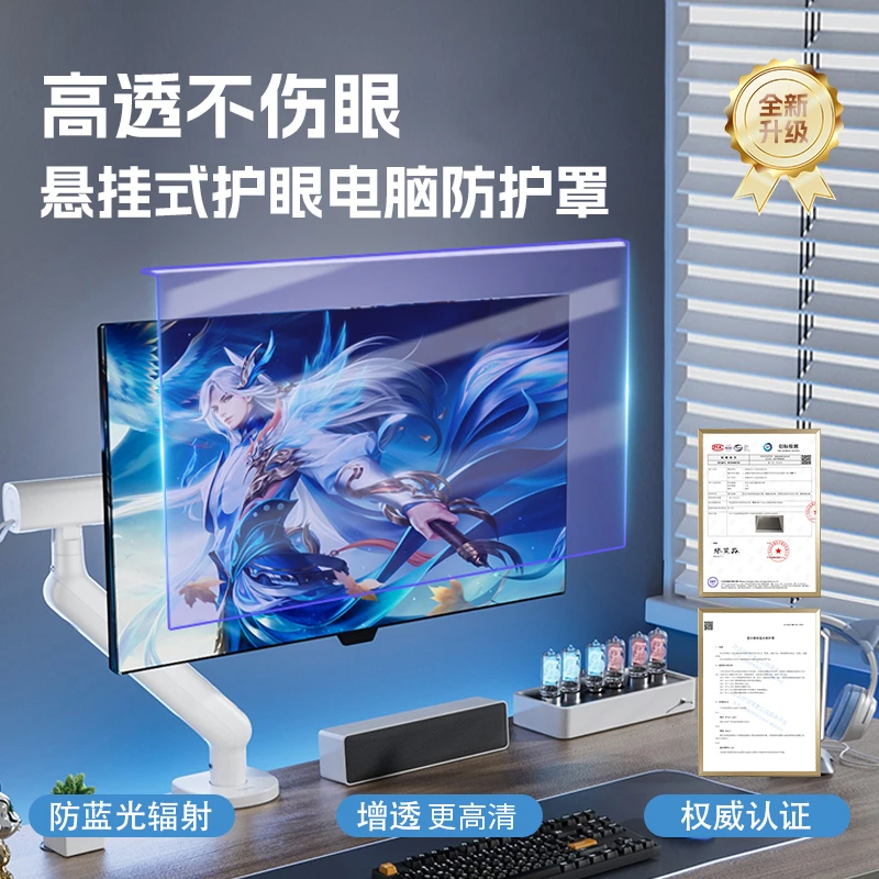 防蓝光电脑屏幕罩抗辐射隔离板保护眼睛适用笔记本台式显示屏免贴