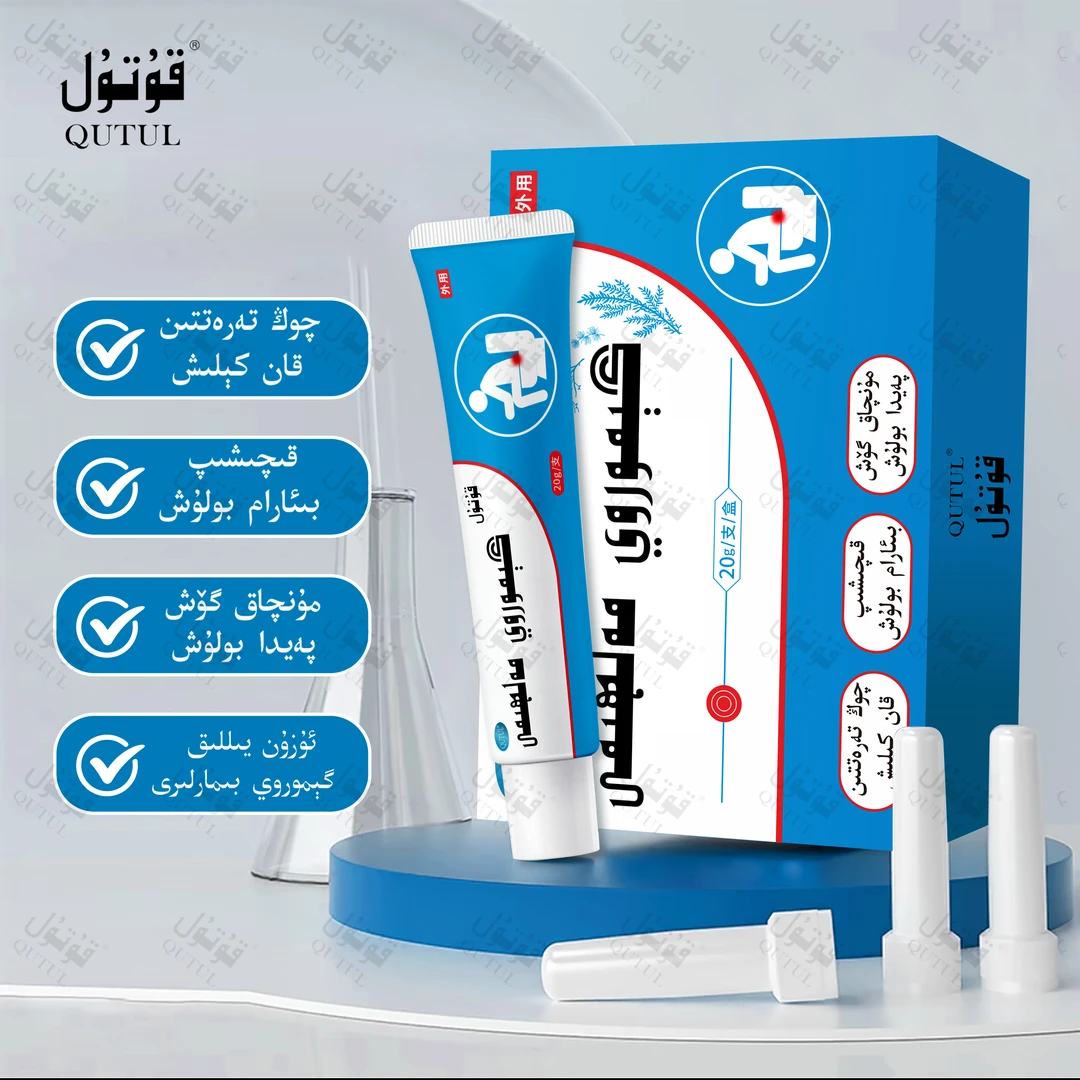 qutul / gimroy malhimi 外用膏qutul